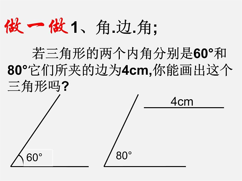 北师大初中数学七下《4.3探索三角形全等的条件》PPT课件 (8)第3页