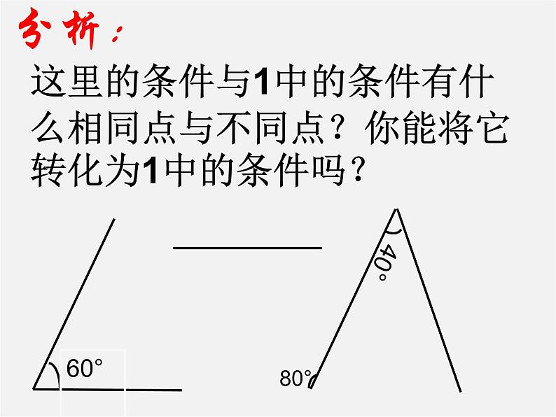 北师大初中数学七下《4.3探索三角形全等的条件》PPT课件 (8)第6页