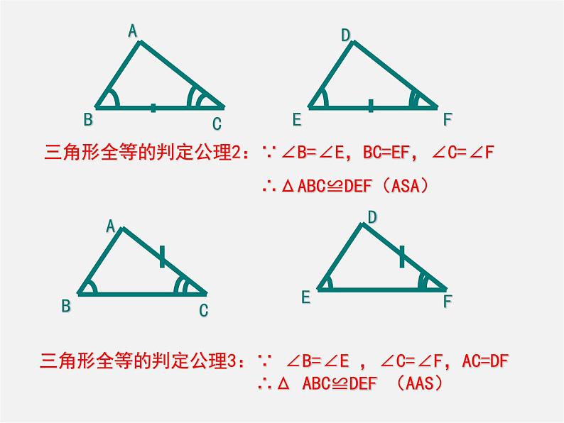 北师大初中数学七下《4.3探索三角形全等的条件》PPT课件 (8)第8页