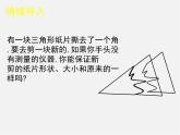 北师大初中数学七下《4.3探索三角形全等的条件》PPT课件 (9)