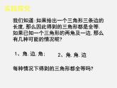 北师大初中数学七下《4.3探索三角形全等的条件》PPT课件 (9)