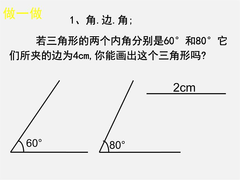 北师大初中数学七下《4.3探索三角形全等的条件》PPT课件 (9)第5页