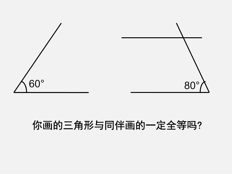 北师大初中数学七下《4.3探索三角形全等的条件》PPT课件 (9)第6页