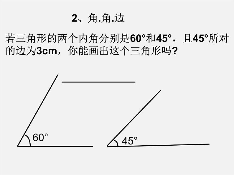 北师大初中数学七下《4.3探索三角形全等的条件》PPT课件 (9)第7页