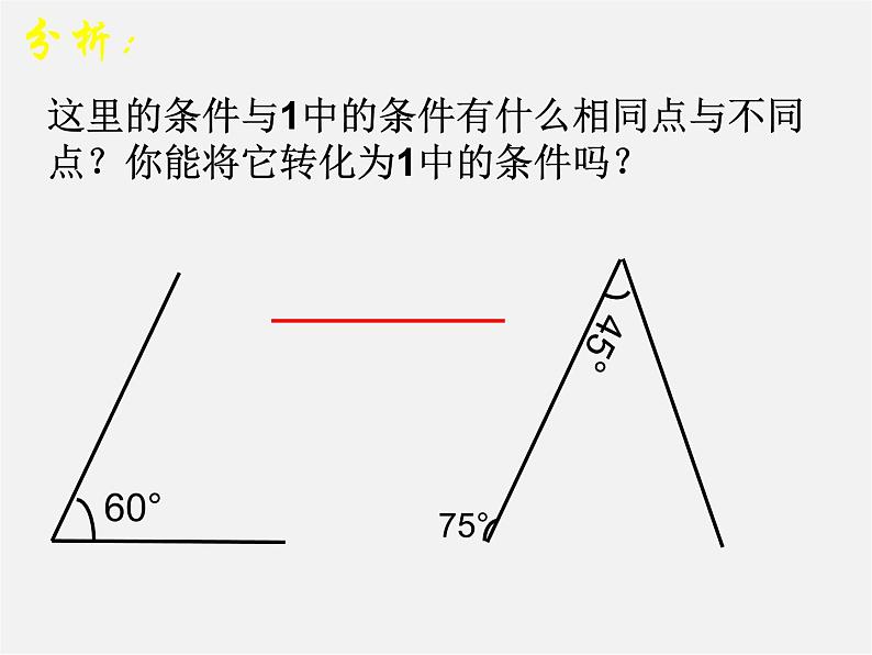 北师大初中数学七下《4.3探索三角形全等的条件》PPT课件 (9)第8页