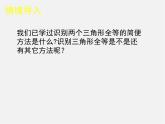北师大初中数学七下《4.3探索三角形全等的条件》PPT课件 (14)