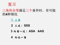 初中数学3 探索三角形全等的条件教学演示ppt课件