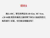 北师大初中数学七下《4.3探索三角形全等的条件》PPT课件 (16)