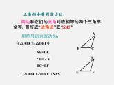 北师大初中数学七下《4.3探索三角形全等的条件》PPT课件 (16)