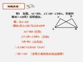 北师大初中数学七下《4.3探索三角形全等的条件》PPT课件 (16)