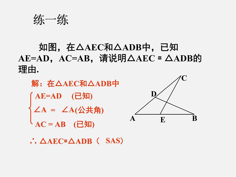 北师大初中数学七下《4.3探索三角形全等的条件》PPT课件 (16)06