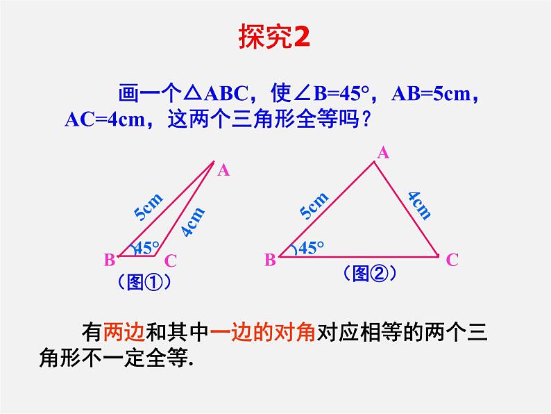 北师大初中数学七下《4.3探索三角形全等的条件》PPT课件 (16)07