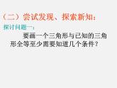 北师大初中数学七下《4.3探索三角形全等的条件》PPT课件 (17)