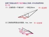 北师大初中数学七下《4.3探索三角形全等的条件》PPT课件 (17)