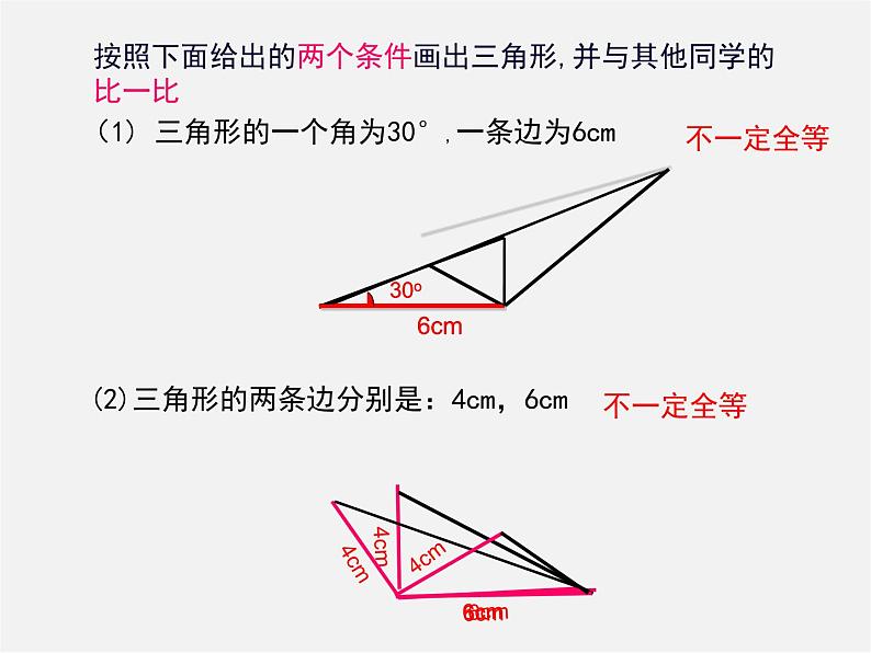 北师大初中数学七下《4.3探索三角形全等的条件》PPT课件 (17)05