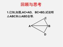 北师大版七年级下册3 探索三角形全等的条件多媒体教学ppt课件