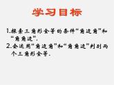 北师大初中数学七下《4.3探索三角形全等的条件》PPT课件 (18)