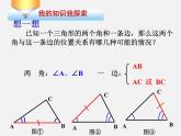 北师大初中数学七下《4.3探索三角形全等的条件》PPT课件 (18)