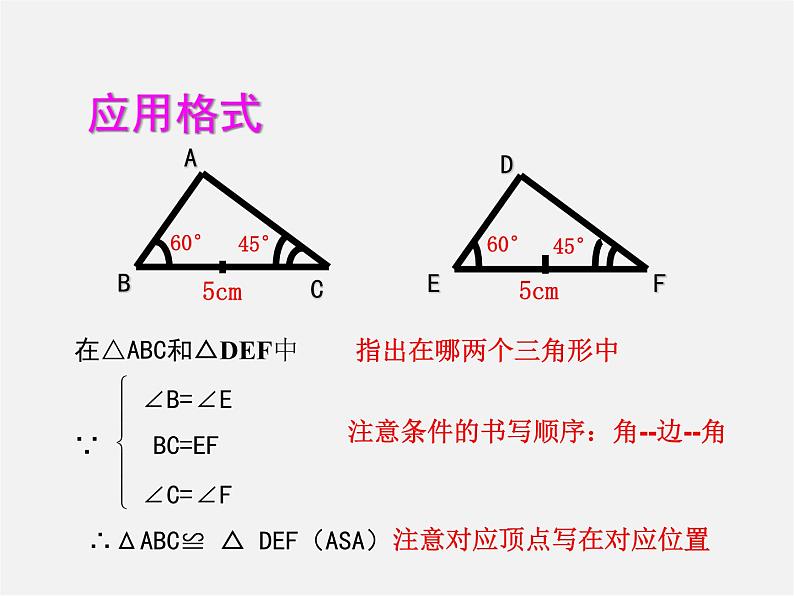 北师大初中数学七下《4.3探索三角形全等的条件》PPT课件 (18)第7页