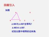 北师大初中数学七下《4.3探索三角形全等的条件》PPT课件 (19)