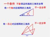 北师大初中数学七下《4.3探索三角形全等的条件》PPT课件 (19)