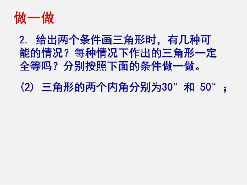 北师大初中数学七下《4.3探索三角形全等的条件》PPT课件 (19)第7页