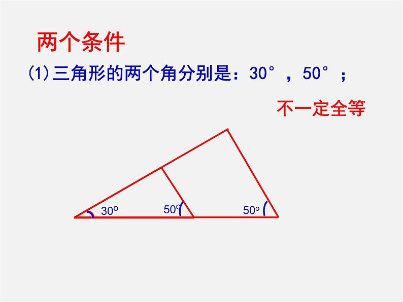 北师大初中数学七下《4.3探索三角形全等的条件》PPT课件 (19)第8页