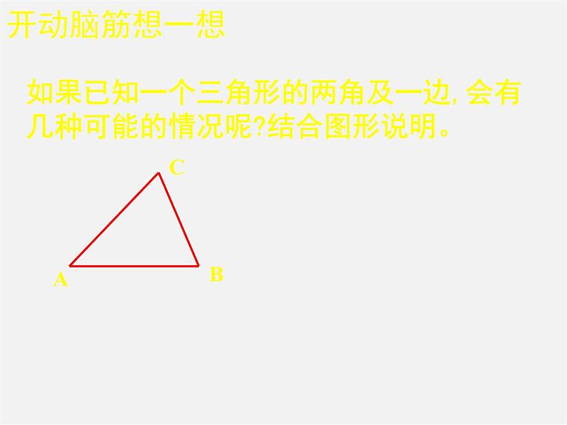 北师大初中数学七下《4.3探索三角形全等的条件》PPT课件 (20)第3页