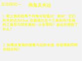 北师大初中数学七下《4.3探索三角形全等的条件》PPT课件 (20)
