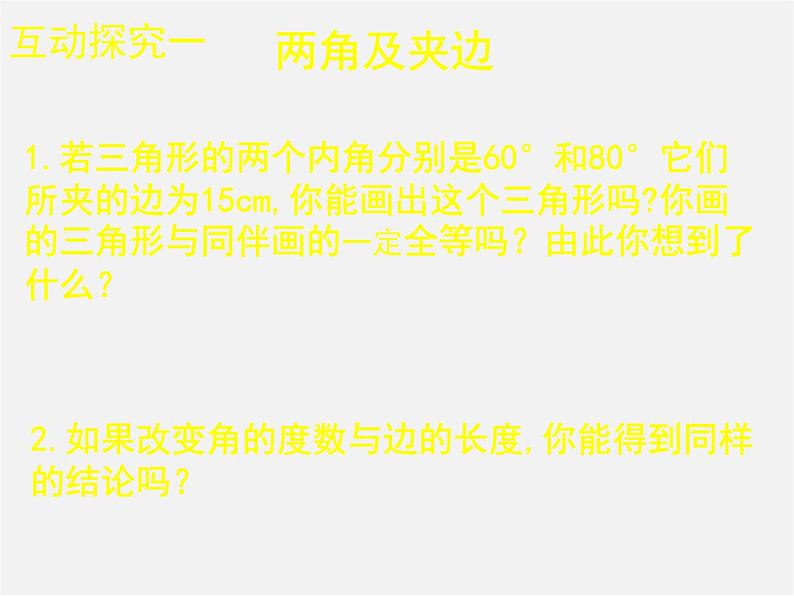 北师大初中数学七下《4.3探索三角形全等的条件》PPT课件 (20)第4页