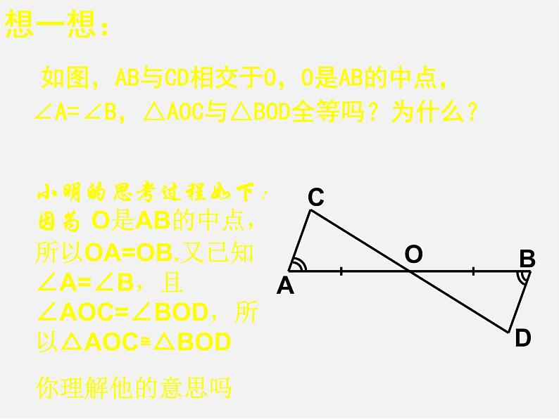 北师大初中数学七下《4.3探索三角形全等的条件》PPT课件 (20)第8页