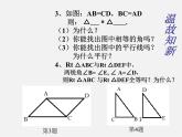 北师大初中数学七下《4.3探索三角形全等的条件》PPT课件 (22)