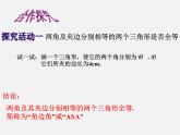 北师大初中数学七下《4.3探索三角形全等的条件》PPT课件 (22)