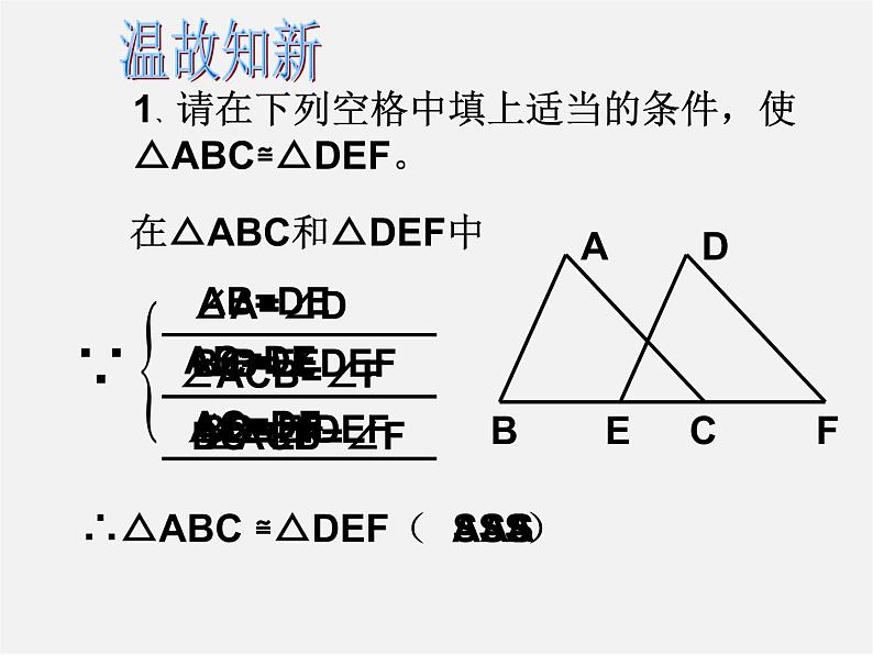 北师大初中数学七下《4.3探索三角形全等的条件》PPT课件 (23)02