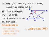 北师大初中数学七下《4.3探索三角形全等的条件》PPT课件 (23)