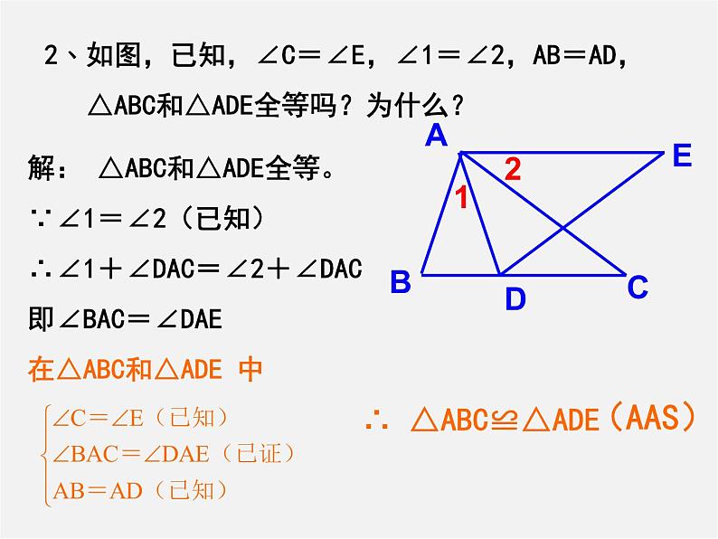 北师大初中数学七下《4.3探索三角形全等的条件》PPT课件 (23)03