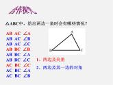 北师大初中数学七下《4.3探索三角形全等的条件》PPT课件 (23)