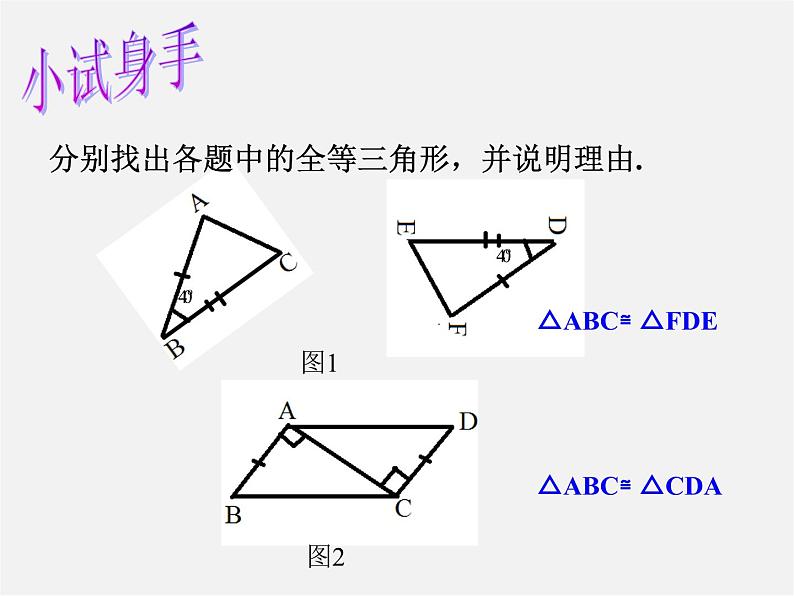 北师大初中数学七下《4.3探索三角形全等的条件》PPT课件 (23)06