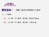 北师大初中数学七下《4.3探索三角形全等的条件》PPT课件 (21)