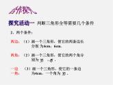 北师大初中数学七下《4.3探索三角形全等的条件》PPT课件 (21)