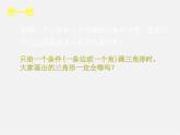 北师大初中数学七下《4.3探索三角形全等的条件》PPT课件 (24)