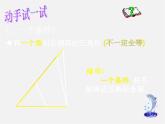 北师大初中数学七下《4.3探索三角形全等的条件》PPT课件 (24)