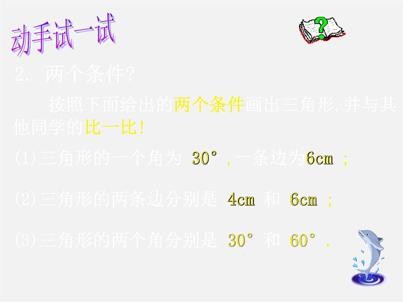 北师大初中数学七下《4.3探索三角形全等的条件》PPT课件 (24)06