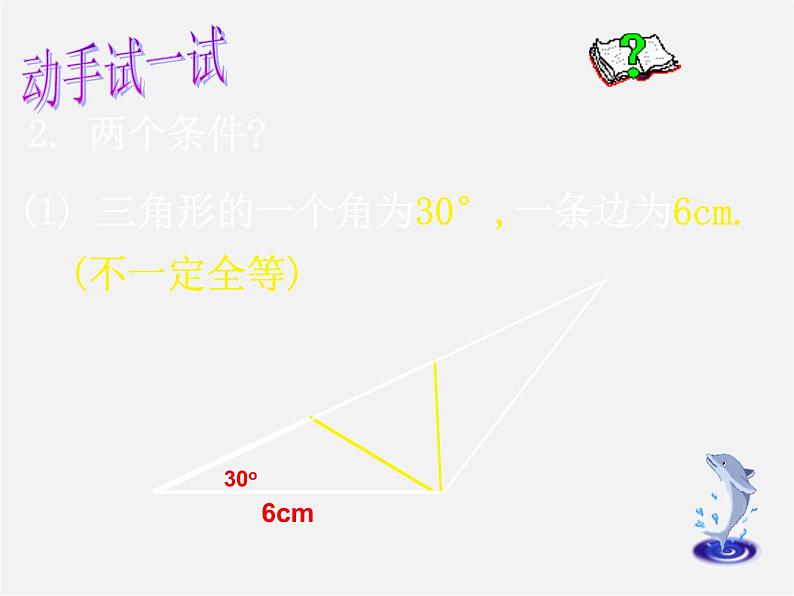 北师大初中数学七下《4.3探索三角形全等的条件》PPT课件 (24)07