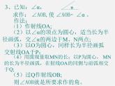 北师大初中数学七下《4.4用尺规作三角形》PPT课件 (1)
