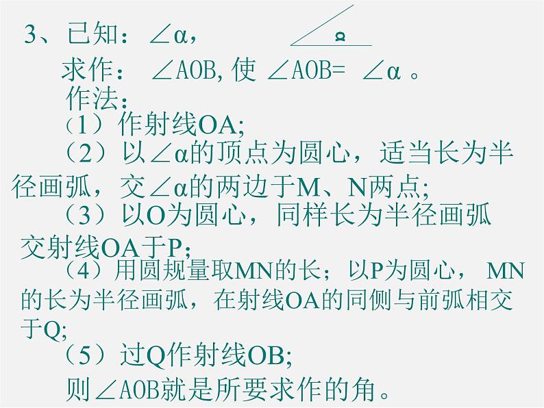 北师大初中数学七下《4.4用尺规作三角形》PPT课件 (1)第4页