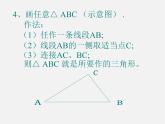 北师大初中数学七下《4.4用尺规作三角形》PPT课件 (1)