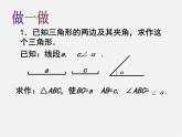 北师大初中数学七下《4.4用尺规作三角形》PPT课件 (4)