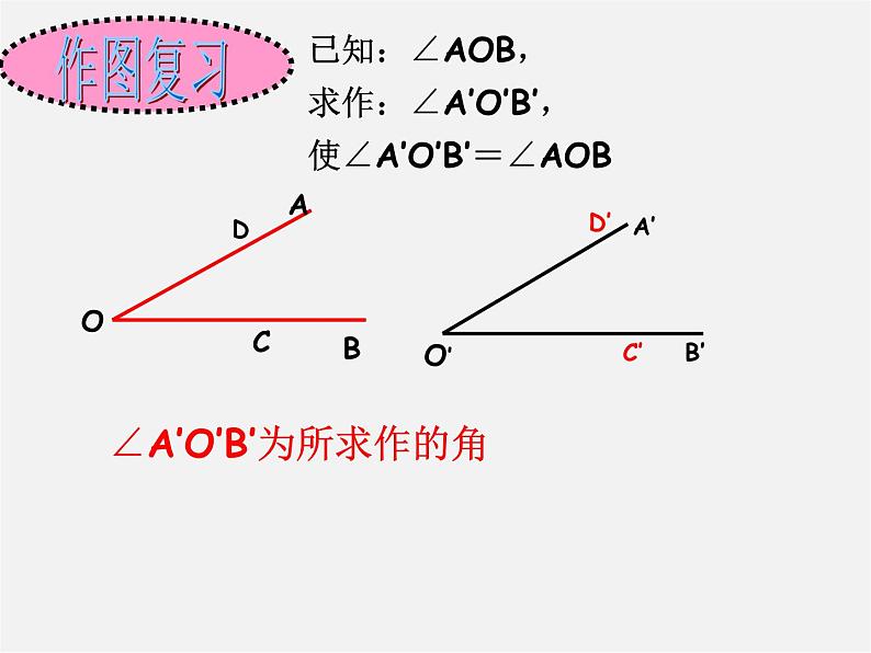 北师大初中数学七下《4.4用尺规作三角形》PPT课件 (5)06