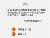 北师大初中数学七下《4.4用尺规作三角形》PPT课件 (6)